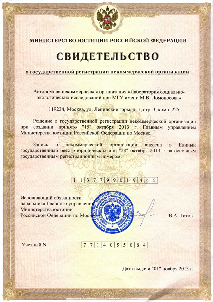 Регистрация организаций москва